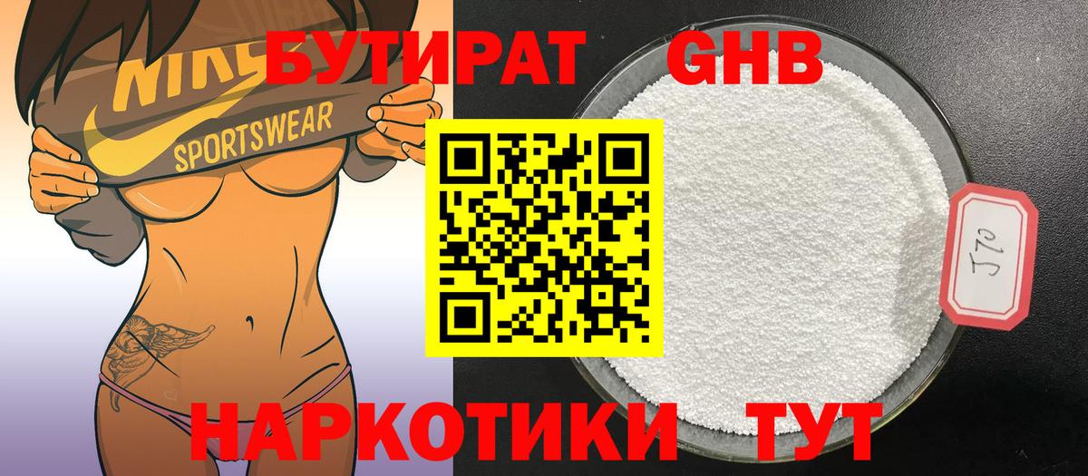 Бутират 99%  Вход с VPN  Бутират  Янаул 