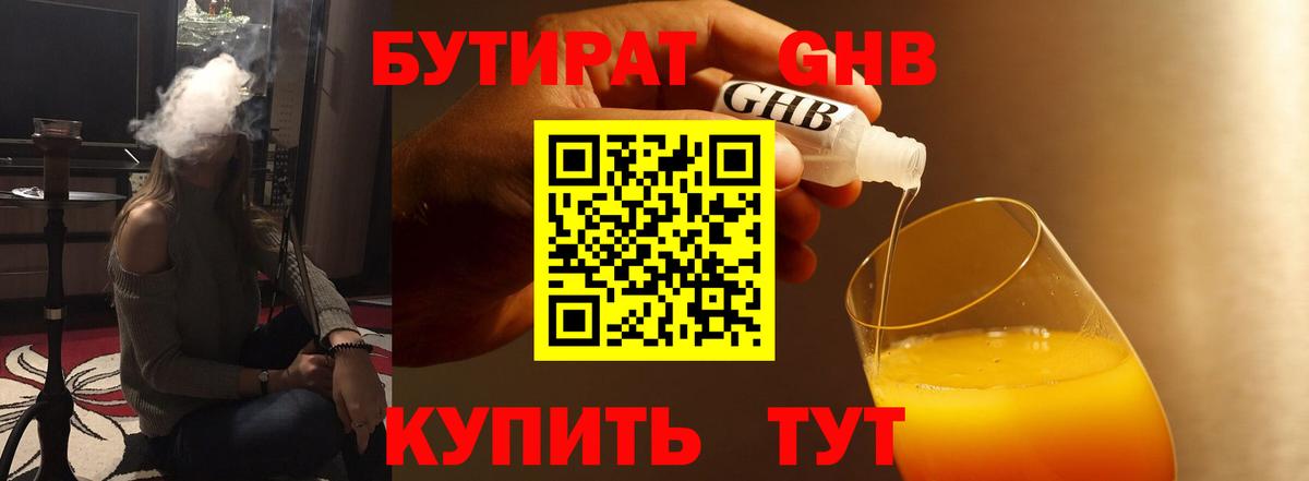 Бутират буратино Янаул