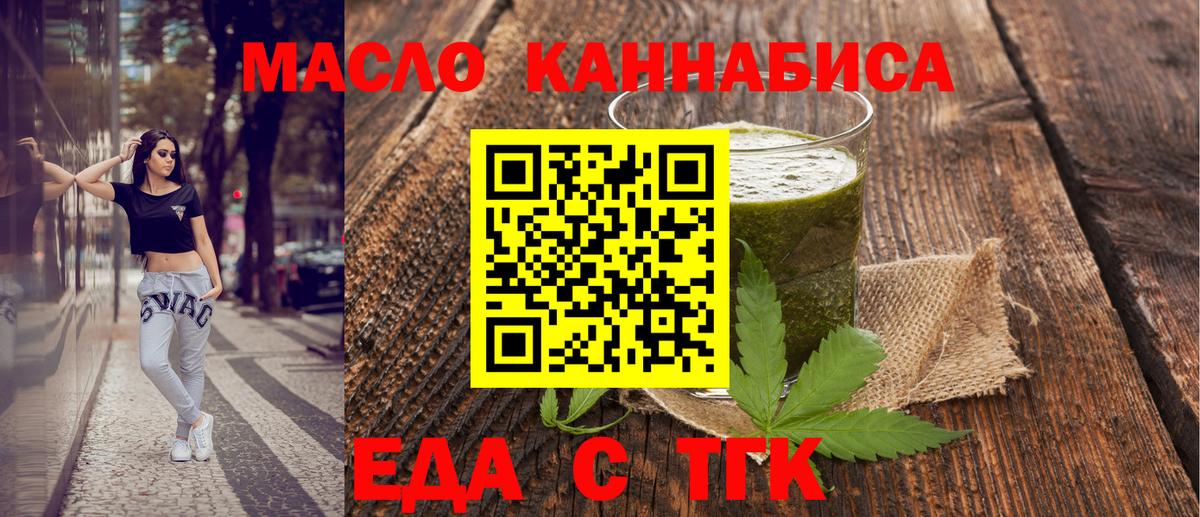 Еда ТГК конопля  Вход с VPN  Янаул 