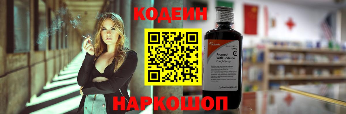 Кодеин Purple Drank Янаул