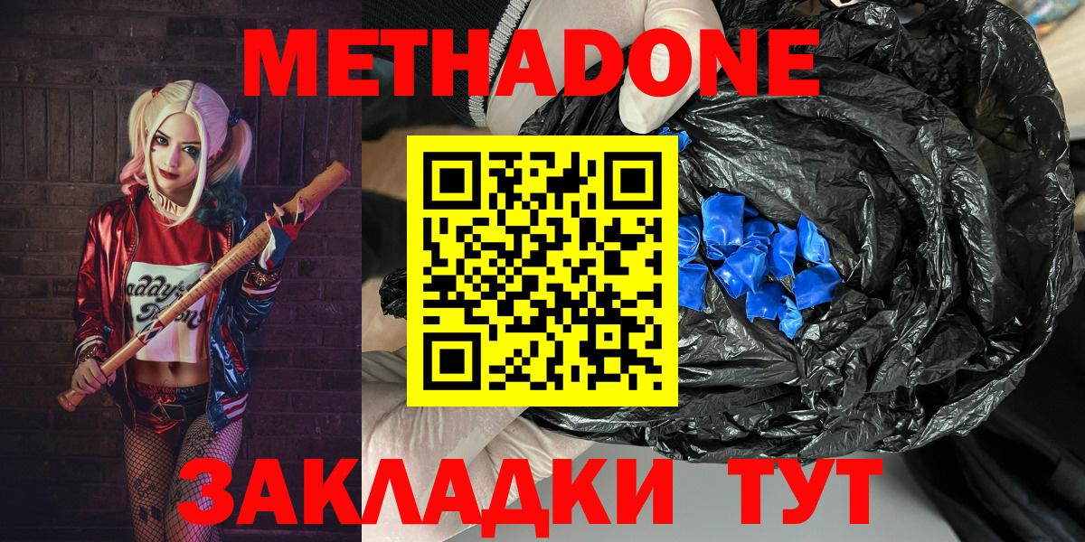 Метадон кристалл Янаул